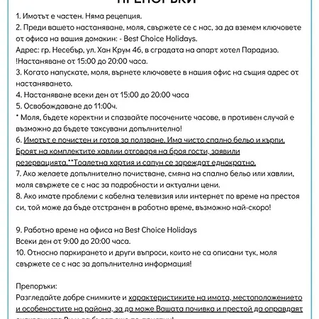 Paradiso 'в' 609 Private Апартамент *